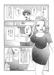 過激な淑女, 日本語