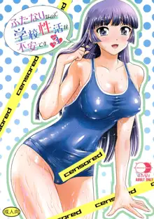 Futanari nanode Gakkou Seikatsu ga Fuan desu 3, English