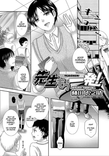 Sensei Mou Ippatsu! | One More Time, Teacher!, English