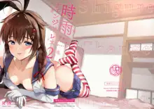 Shigure Change Dress 2 | 时雨的换装Play2, 中文