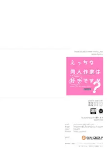 えっちな同人作家は好きですか?, 日本語