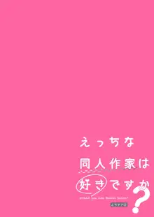 えっちな同人作家は好きですか?, 日本語