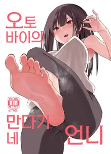 Denki Anma no Mandagi-san no Ane | 오토바이의 만다기네 언니, 한국어