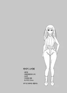 Denki Anma no Mandagi-san no Ane | 오토바이의 만다기네 언니, 한국어