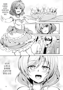 Koi Hime Love Maki!! 7 -Ienai Himitsu- | 러브마키!!7 -말할 수 없는 비밀-, 한국어