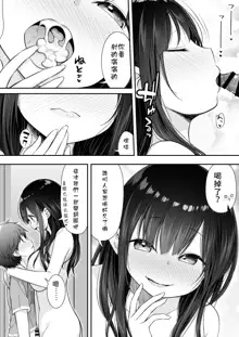 Razoku no Onee-chan ni Yuuwaku sarete Ecchi shichatta Ohanashi | 被裸體的姊姊誘惑後做了的故事, 中文