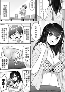 Razoku no Onee-chan ni Yuuwaku sarete Ecchi shichatta Ohanashi | 被裸體的姊姊誘惑後做了的故事, 中文