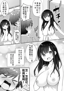 Razoku no Onee-chan ni Yuuwaku sarete Ecchi shichatta Ohanashi | 被裸體的姊姊誘惑後做了的故事, 中文