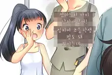 Papa o Sodate Naosou!! | 아빠를 다시 길러보자!!, 한국어