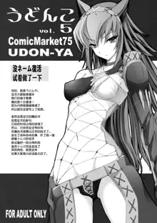 Udonko Vol. 5, 中文