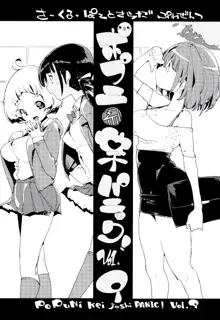 Popuni Kei Joshi Panic! Vol. 9, 中文