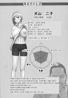 Chounyuu Gakuen | 도유학원 Ch. 6, 한국어