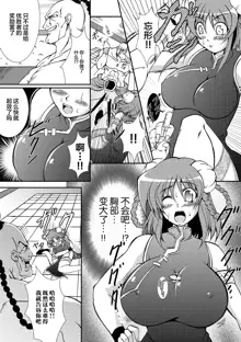 Kaitou Blue Rice Child Ch. 6, 9, 中文