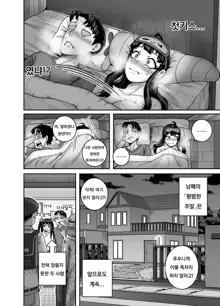 Mukatsuku Imouto wa Chanto Shikaranakucha!! Ch.3, 한국어