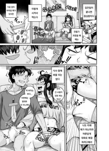 Mukatsuku Imouto wa Chanto Shikaranakucha!! Ch.3, 한국어