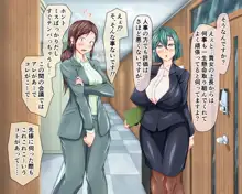 新乳社淫！！～新卒採用で人事にやってきた女の子がとんでもないドスケベ淫乱社員だったら…～, 日本語