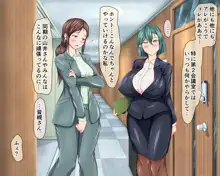 新乳社淫！！～新卒採用で人事にやってきた女の子がとんでもないドスケベ淫乱社員だったら…～, 日本語