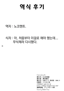 SOIX 3 (decensored), 한국어