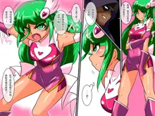 Heroine harassment Psycho Meister Meteor Sekuhara Hen, 中文