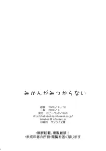 みかんがみつからない, 日本語