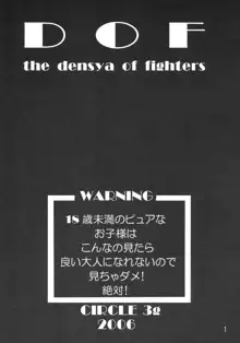 DOF the densya of fighters, 日本語