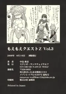 もえもえクエストZ Vol.3, 日本語