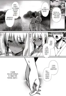 Hebigami no Miko Ni | 뱀신의 무녀 2, 한국어