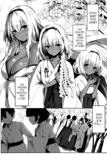 Hebigami no Miko Ni | 뱀신의 무녀 2, 한국어