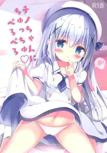 Chino-chan ni Chucchu Peropero, 中文