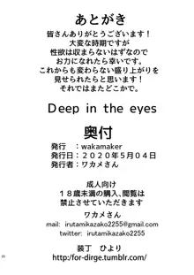 Deep in the eyes, 한국어