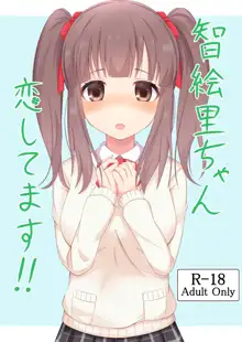 智絵里ちゃん恋してます!!, 日本語