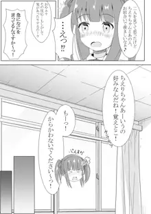 智絵里ちゃん恋してます!!, 日本語