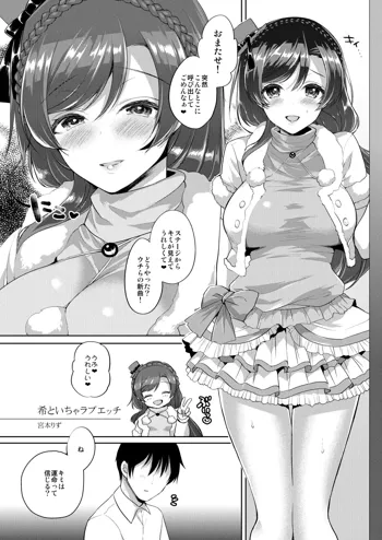 希といちゃラブエッチ