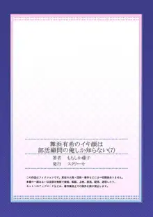 舞浜有希のイキ顔は部活顧問の俺しか知らない 第7話, 日本語