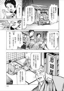 天保桃色水滸伝 1, 日本語