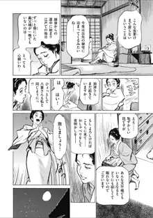 天保桃色水滸伝 1, 日本語