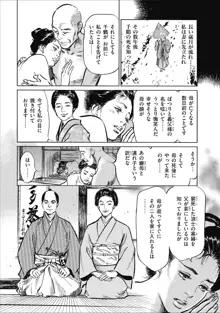 天保桃色水滸伝 1, 日本語