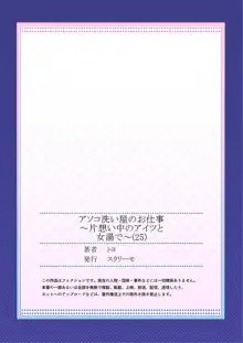 アソコ洗い屋のお仕事～片想い中のアイツと女湯で～ 25, 日本語