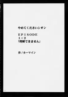 やめてくださいシオン, 日本語