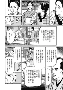 天保桃色水滸伝 2, 日本語