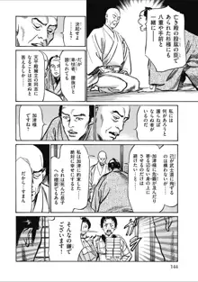 天保桃色水滸伝 2, 日本語