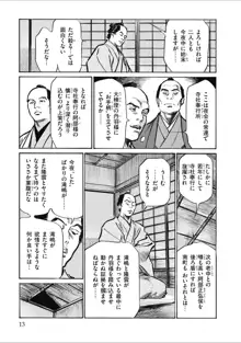 天保桃色水滸伝 2, 日本語