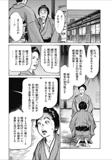 天保桃色水滸伝 2, 日本語