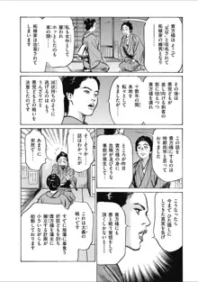 天保桃色水滸伝 2, 日本語