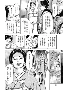 天保桃色水滸伝 2, 日本語