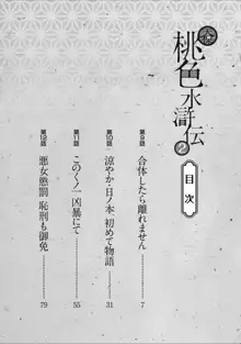 天保桃色水滸伝 2, 日本語