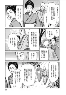 天保桃色水滸伝 2, 日本語