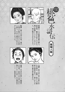 天保桃色水滸伝 2, 日本語