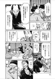 天保桃色水滸伝 2, 日本語