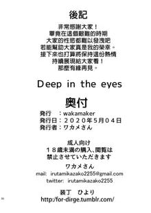 Deep in the eyes, 中文